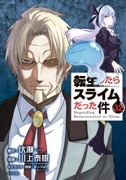 転生したらスライムだった件