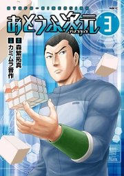 おとうふ次元