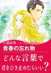 トリプル・トラブル Ⅱ 青春の忘れ物