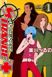 ストレンジ・プラス