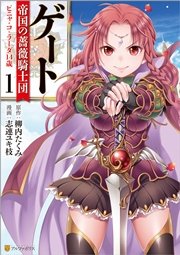 ゲート 帝国の薔薇騎士団 ピニャ・コ・ラーダ14歳