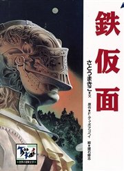 三銃士