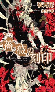 薔薇