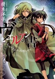 ヴェルアンの書