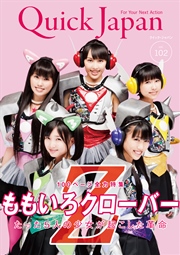 クイック・ジャパン