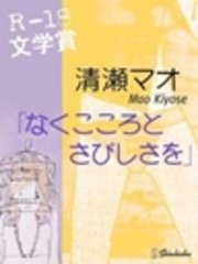 なくこころとさびしさを