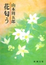 花匂う