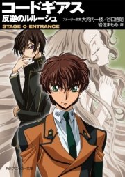 コードギアス 反逆のルルーシュ 表紙