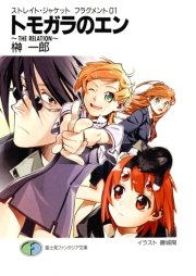 ストレイト・ジャケットフラグメント 表紙