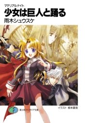 マテリアルナイト 表紙