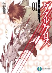 ダブルクロス 表紙