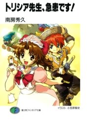 トリシア先生 表紙