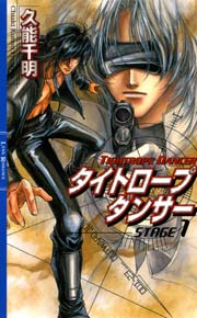 タイトロープ ダンサー