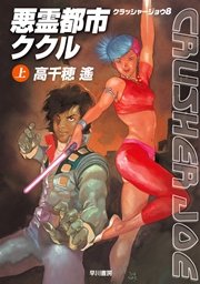 悪霊都市ククル