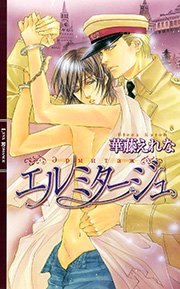 エルミタージュ