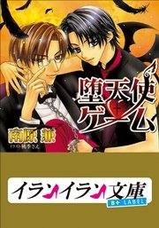 B+ LABEL 堕天使・ゲーム