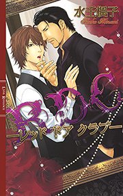 RDC ―レッド ドア クラブ―