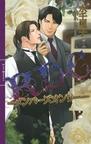 RDC ─メンバーズオンリー─