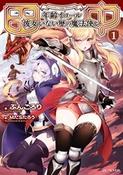 田中～年齢イコール彼女いない歴の魔法使い～
