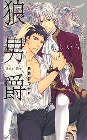 狼男爵