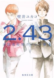 2．43 清陰高校男子バレー部シリーズ
