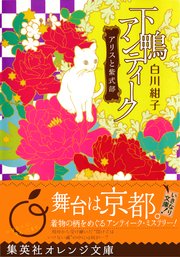 下鴨アンティーク