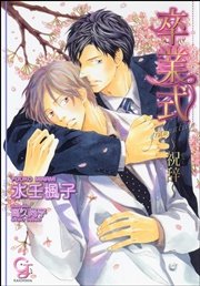 卒業式～祝辞～