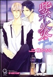 紫炎 special buddy