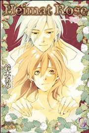 Heimat Rose―花冠―