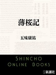 薄桜記