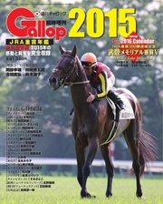 週刊Gallop（ギャロップ） 臨時増刊 JRA重賞年鑑 Gallop