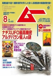 ムー 2026年3月号