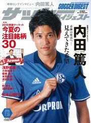 サッカーダイジェスト