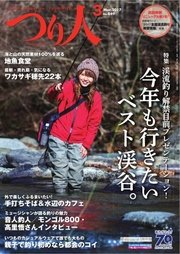 つり人 2017年3月号