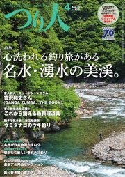 つり人 2017年4月号
