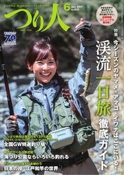 つり人 2017年6月号