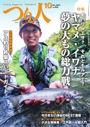 つり人 2017年10月号
