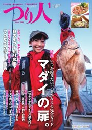 つり人 2018年1月号