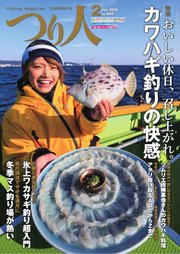 つり人 2018年2月号