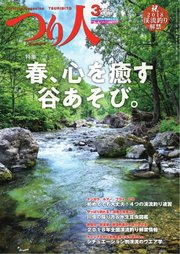 つり人 2018年3月号