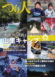 つり人 2018年5月号