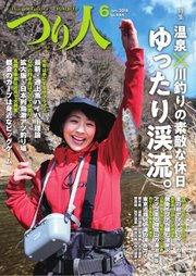 つり人 2018年6月号
