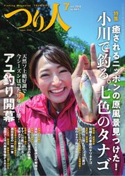 つり人 2018年7月号