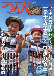 つり人 2018年8月号