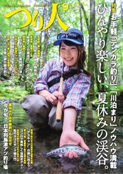 つり人 2018年9月号