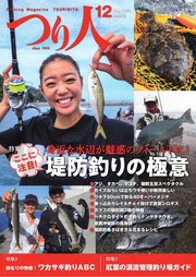 つり人 2018年12月号
