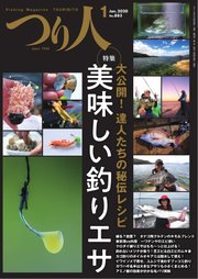 つり人 2020年1月号