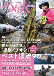 つり人 2020年3月号