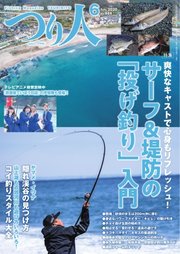つり人 2020年6月号