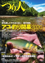 つり人 2020年7月号